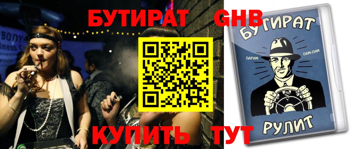 Бутират бутик  Вход с VPN  Сегежа 