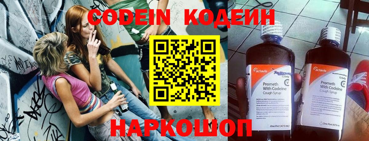 Кодеиновый сироп Lean Purple Drank  Вход с VPN  Сегежа 