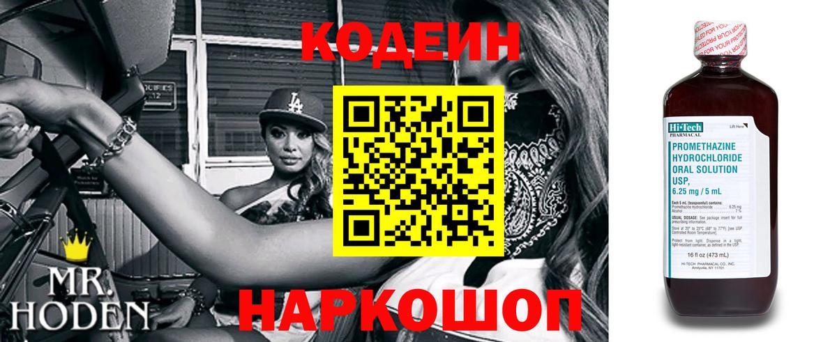 Кодеин Purple Drank Сегежа