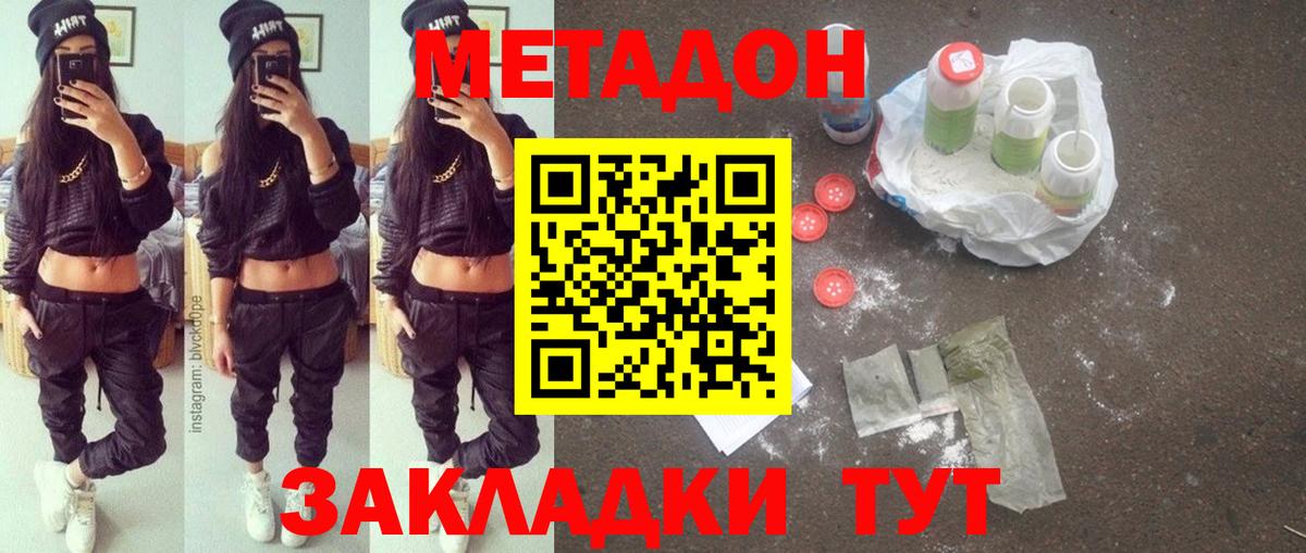 Метадон VHQ  Вход с VPN  Сегежа 